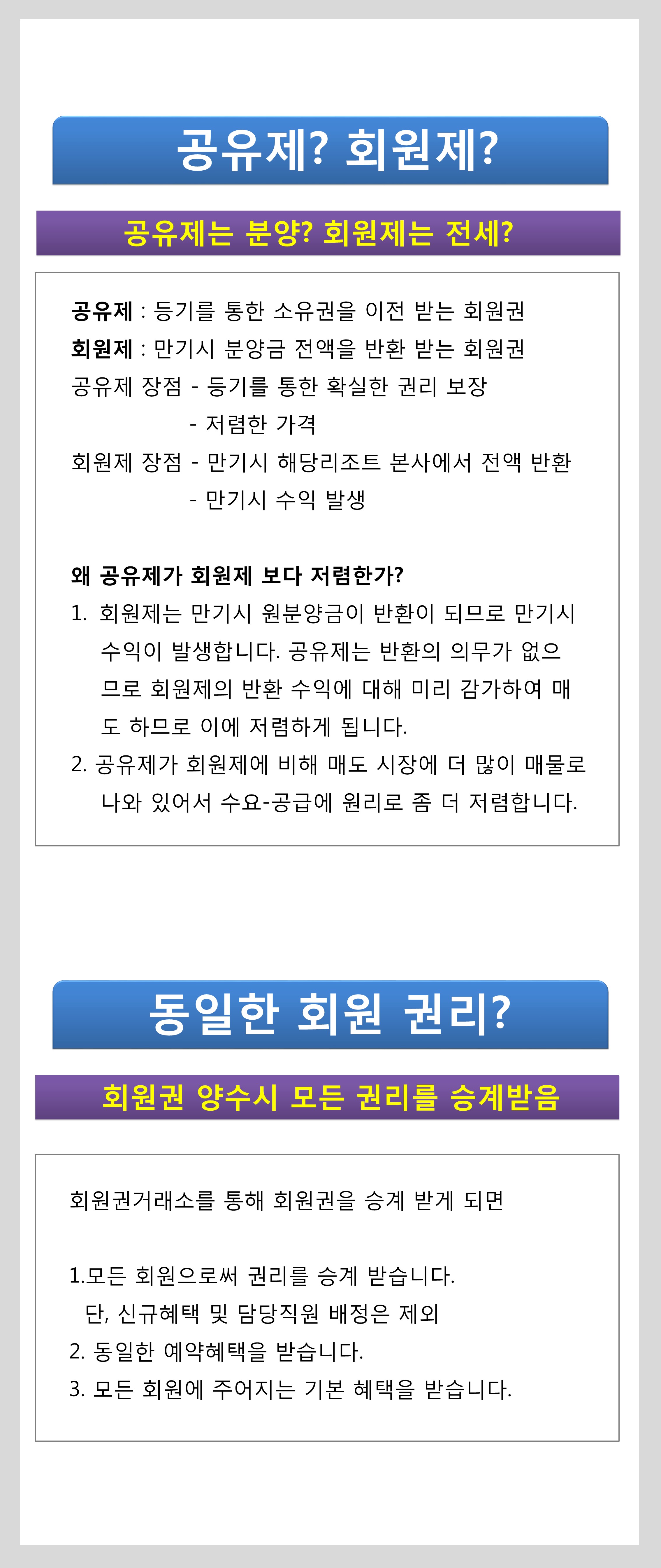 회원권거래소 안내
