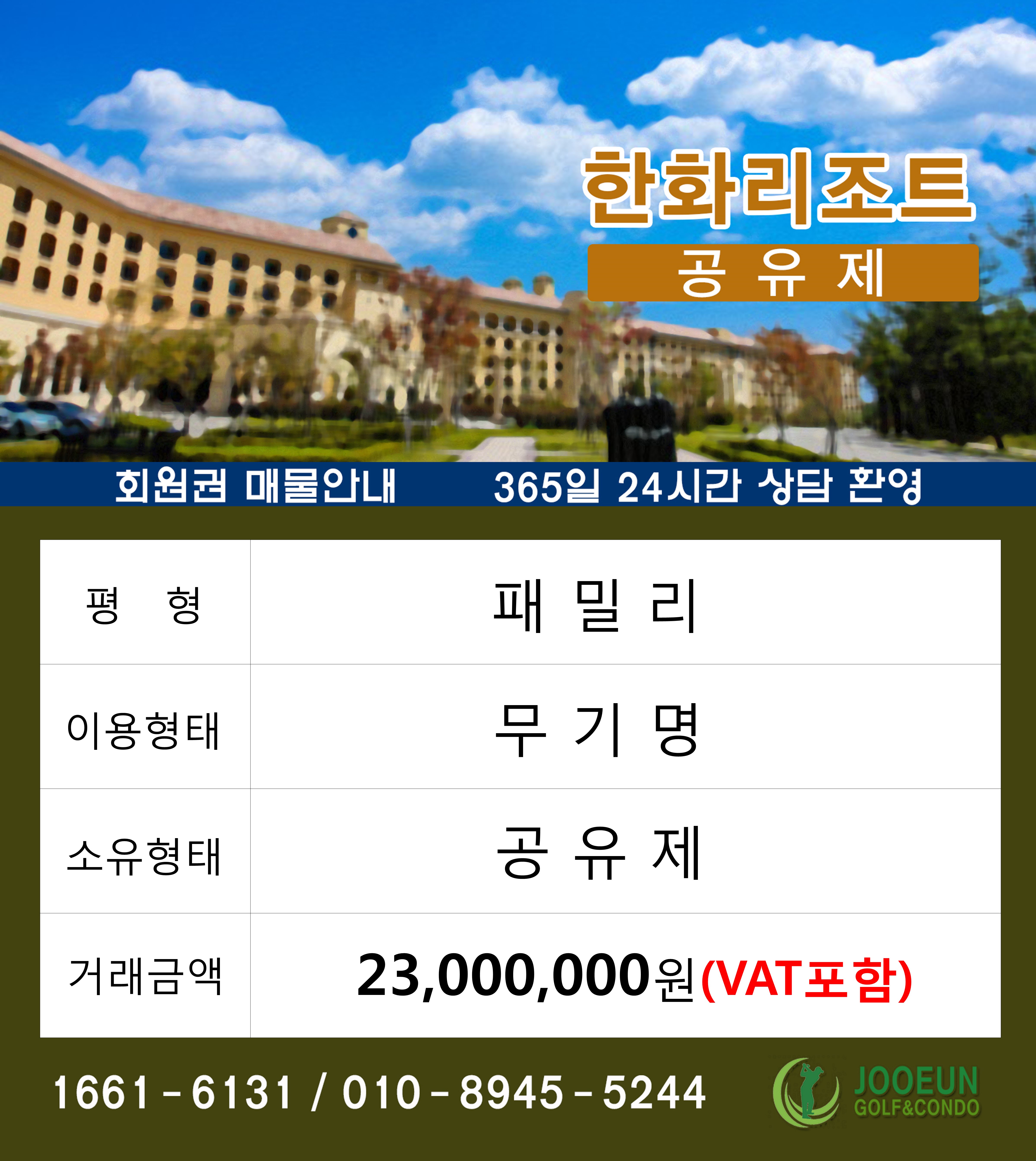 한화리조트 법인회원권