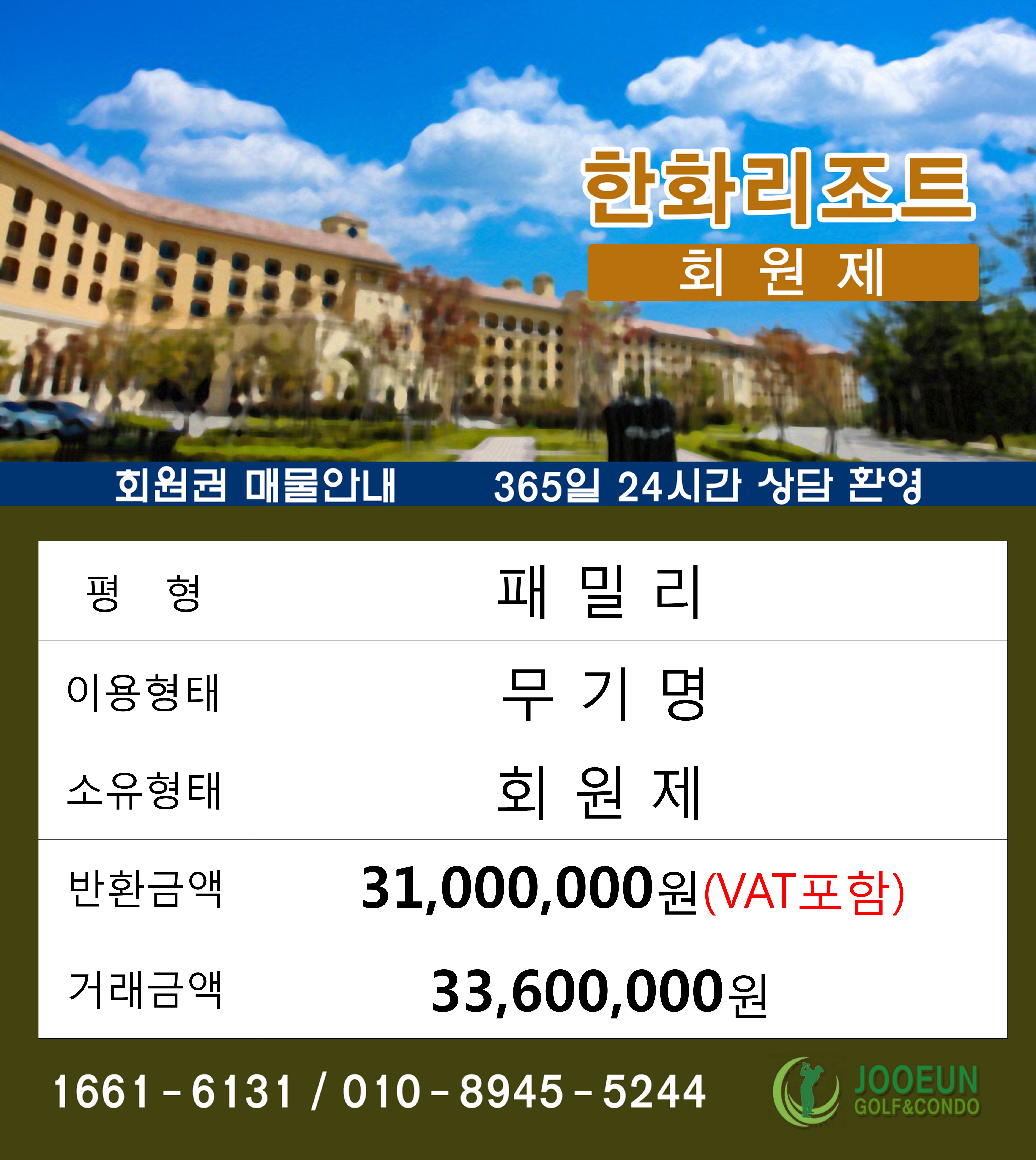 한화 패밀리 무기명 회원제