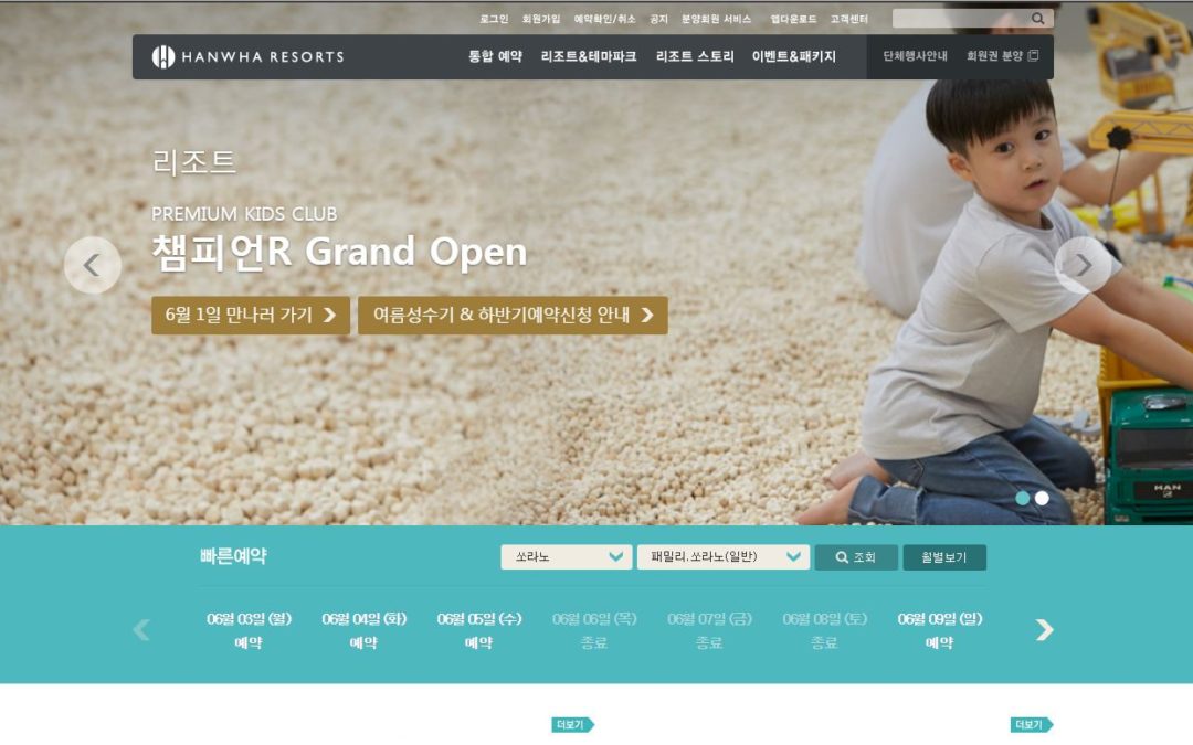 한화리조트 홈페이지 가입방법