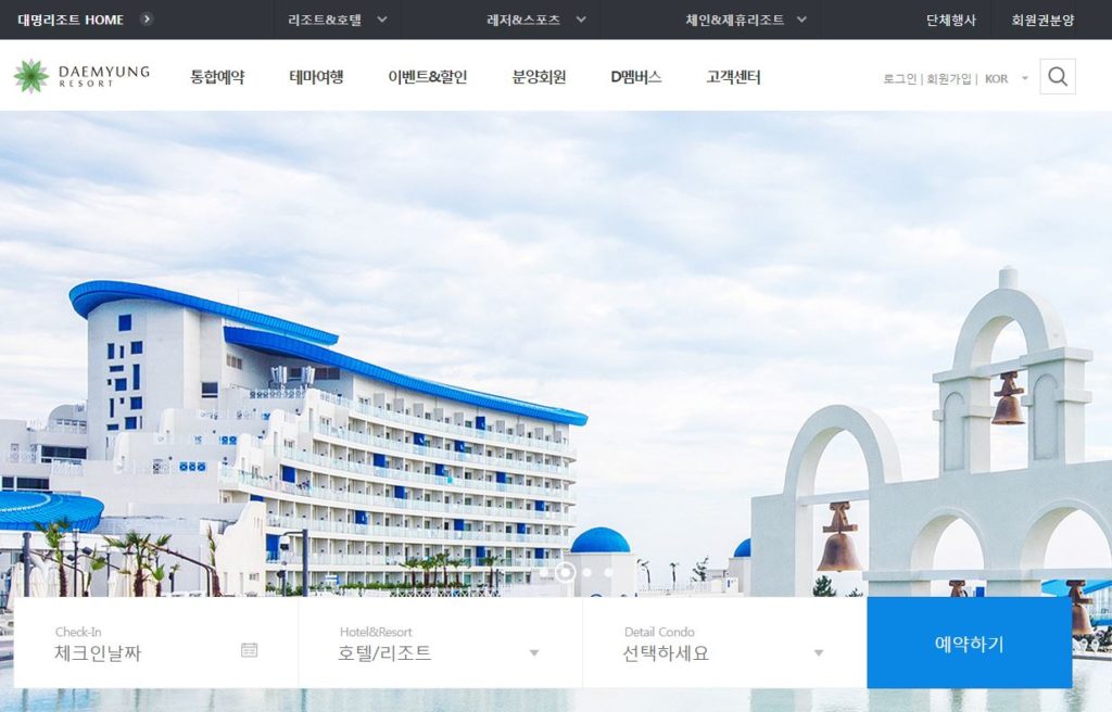 대명리조트 홈페이지 가입방법