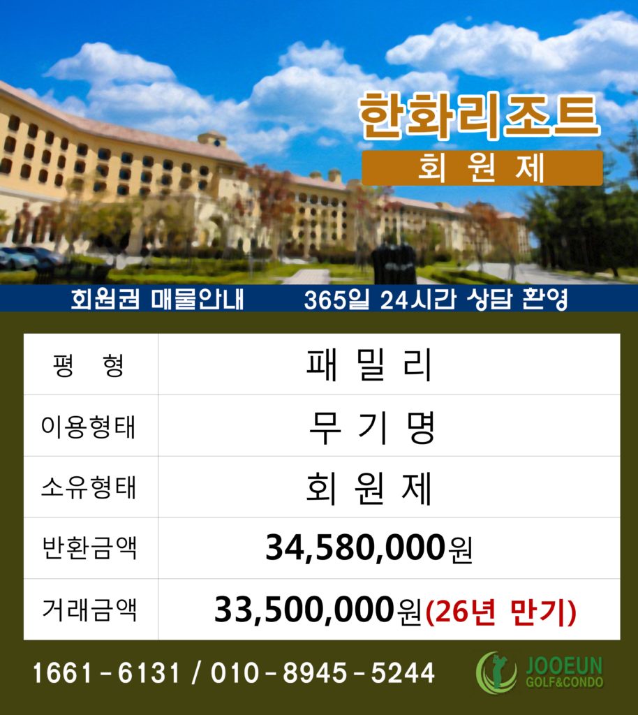 한화 로얄 무기명 회원권