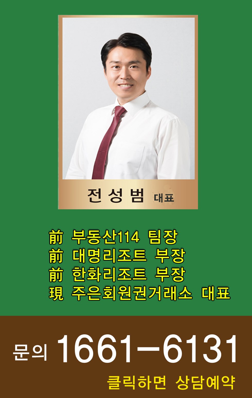 주은회원권거래소