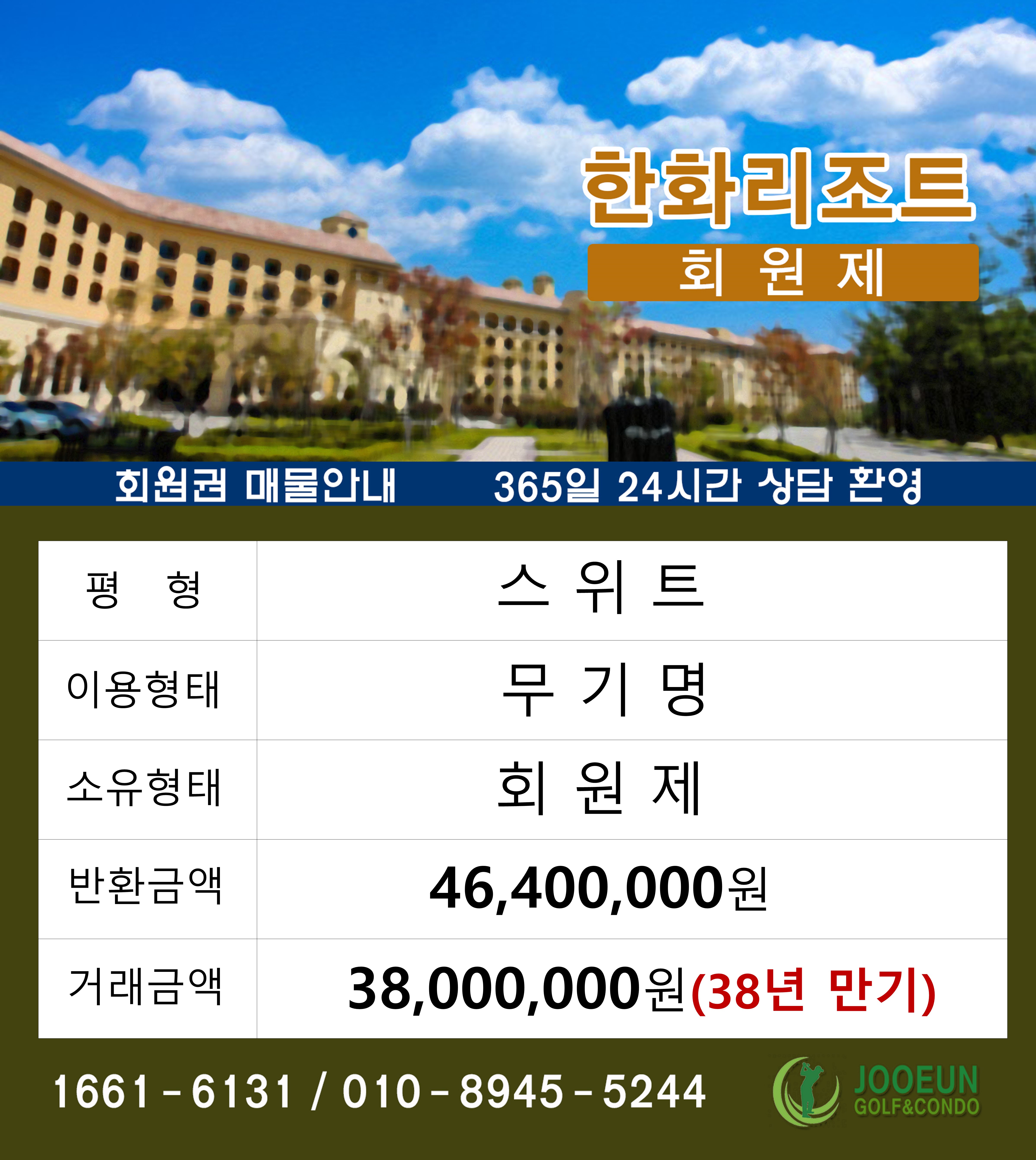 한화 스위트 무기명 회원제
