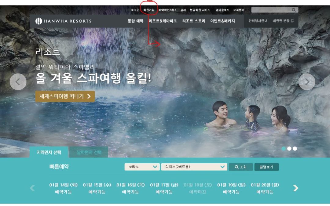 한화리조트 홈페이지 예약 방법