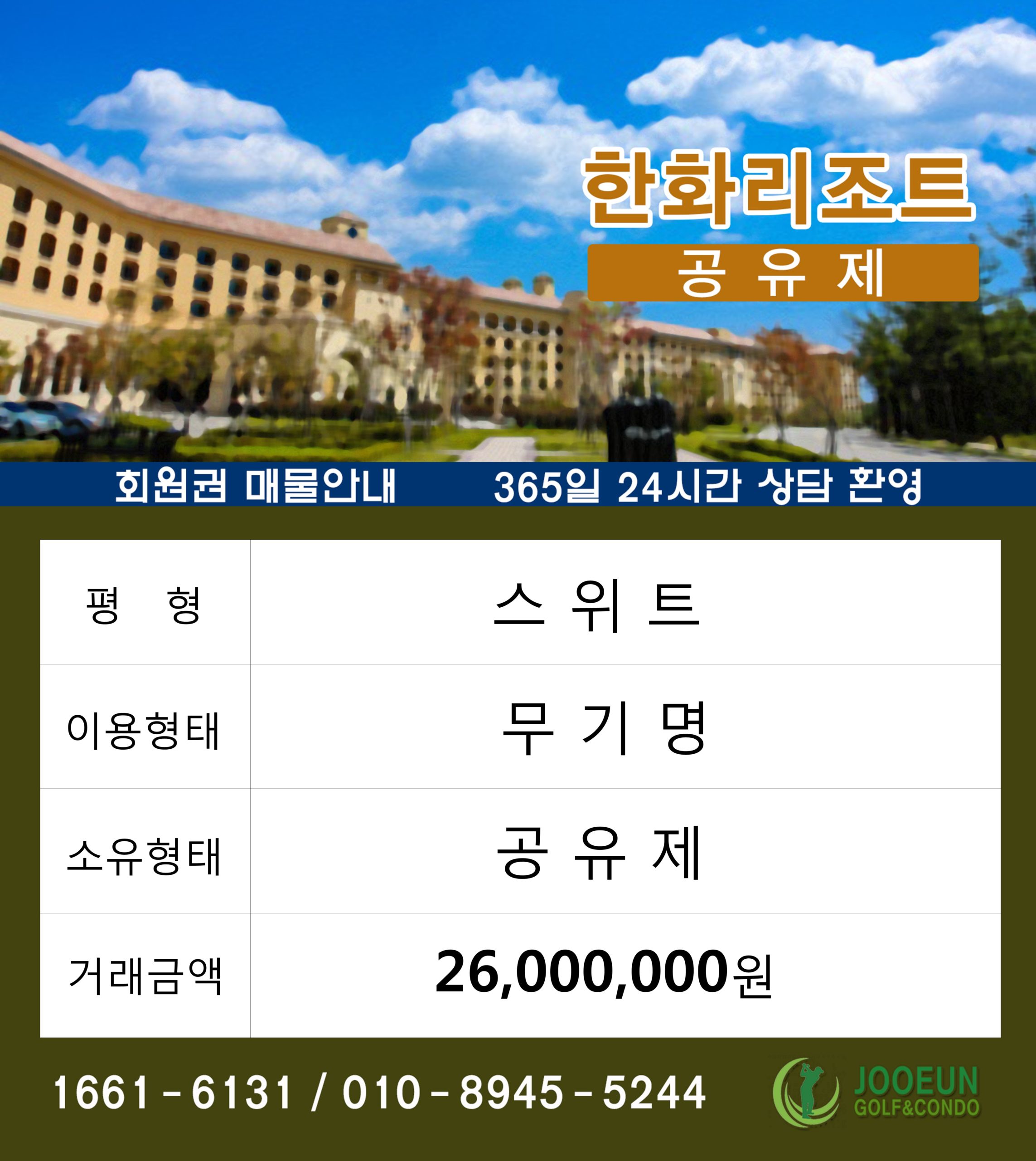한화리조트 스위트 회원권