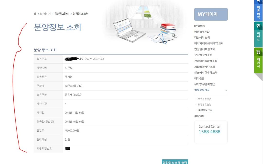 소노호텔앤리조트 회원증서 발급법