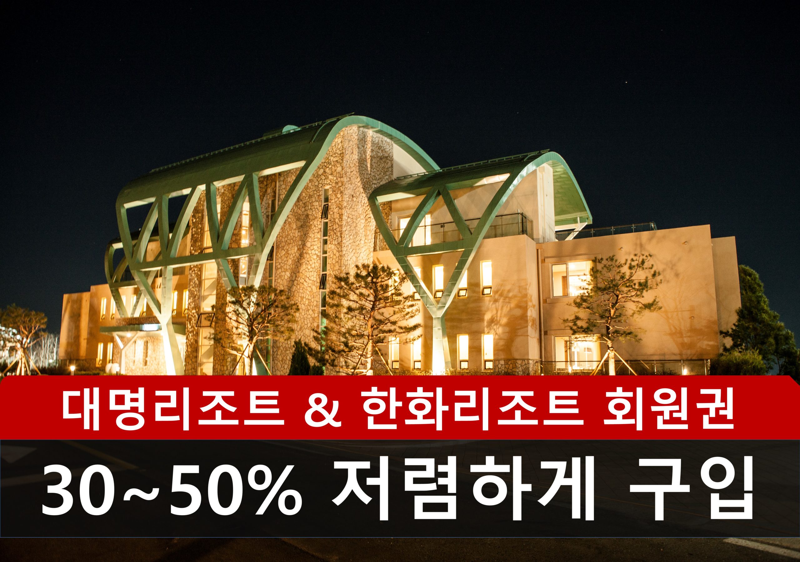 리조트회원권 추천매물