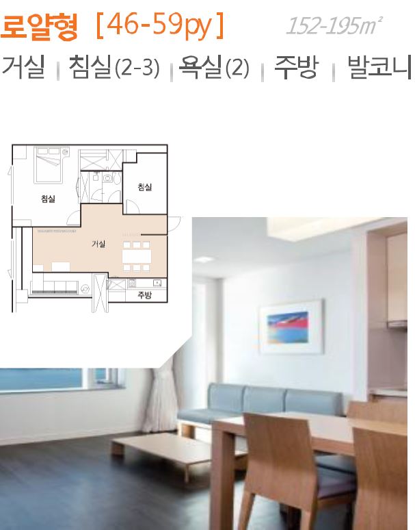한화리조트 로얄 평형