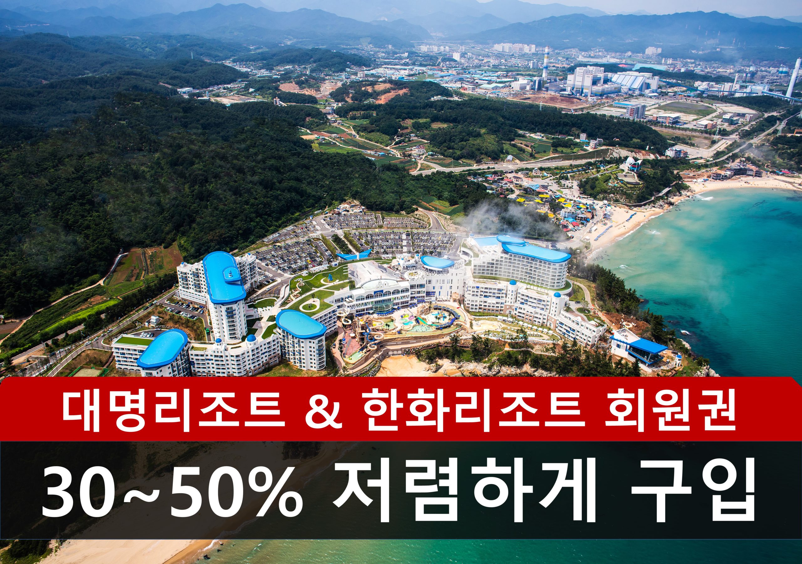 대명리조트 회원권 1월 추천매물