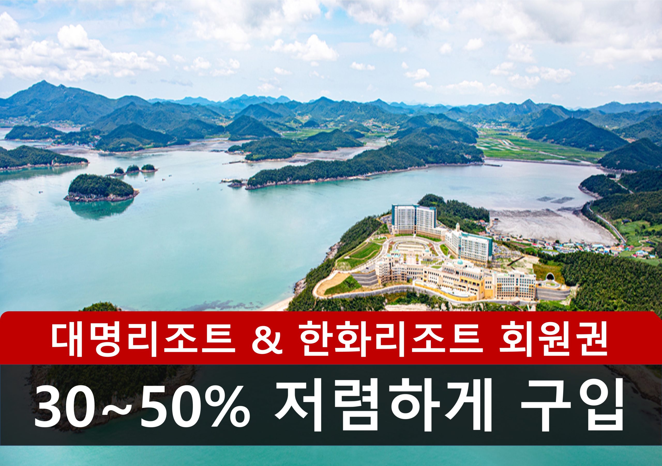 대명리조트 회원권 4월 추천매눌