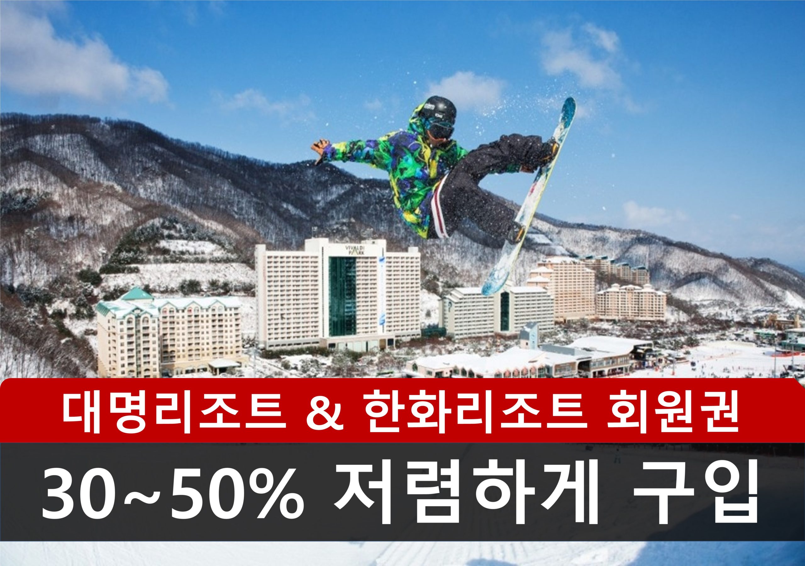 한화리조트 회원권 12월 추천매물